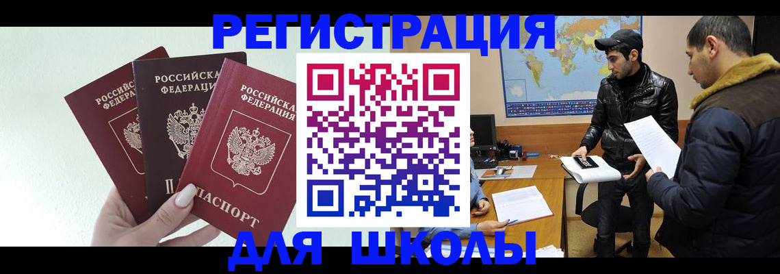 временная регистрация поиск в Рославле