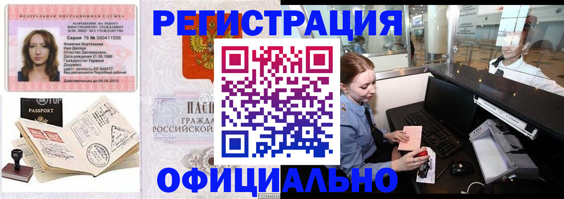 временная регистрация купить в Рославле