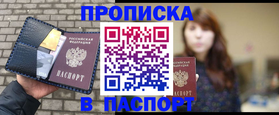 прописка в квартире в Рославле