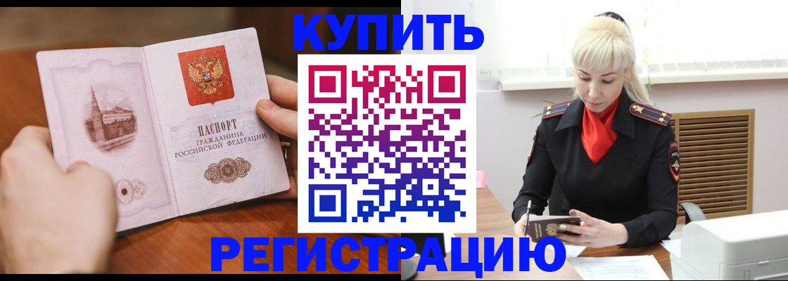 прописка регистрация в Рославле