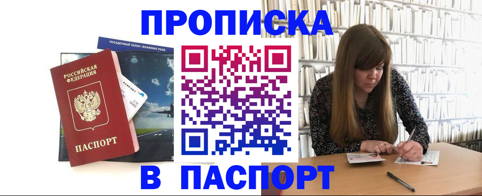 прописка поиск в Рославле